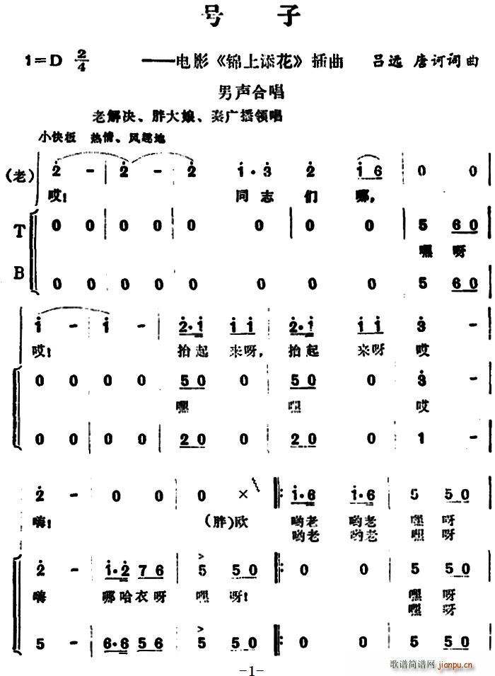 号子 电影 锦上添花 插曲(十字及以上)1
