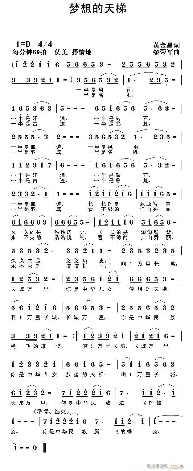 梦想的天梯(五字歌谱)1