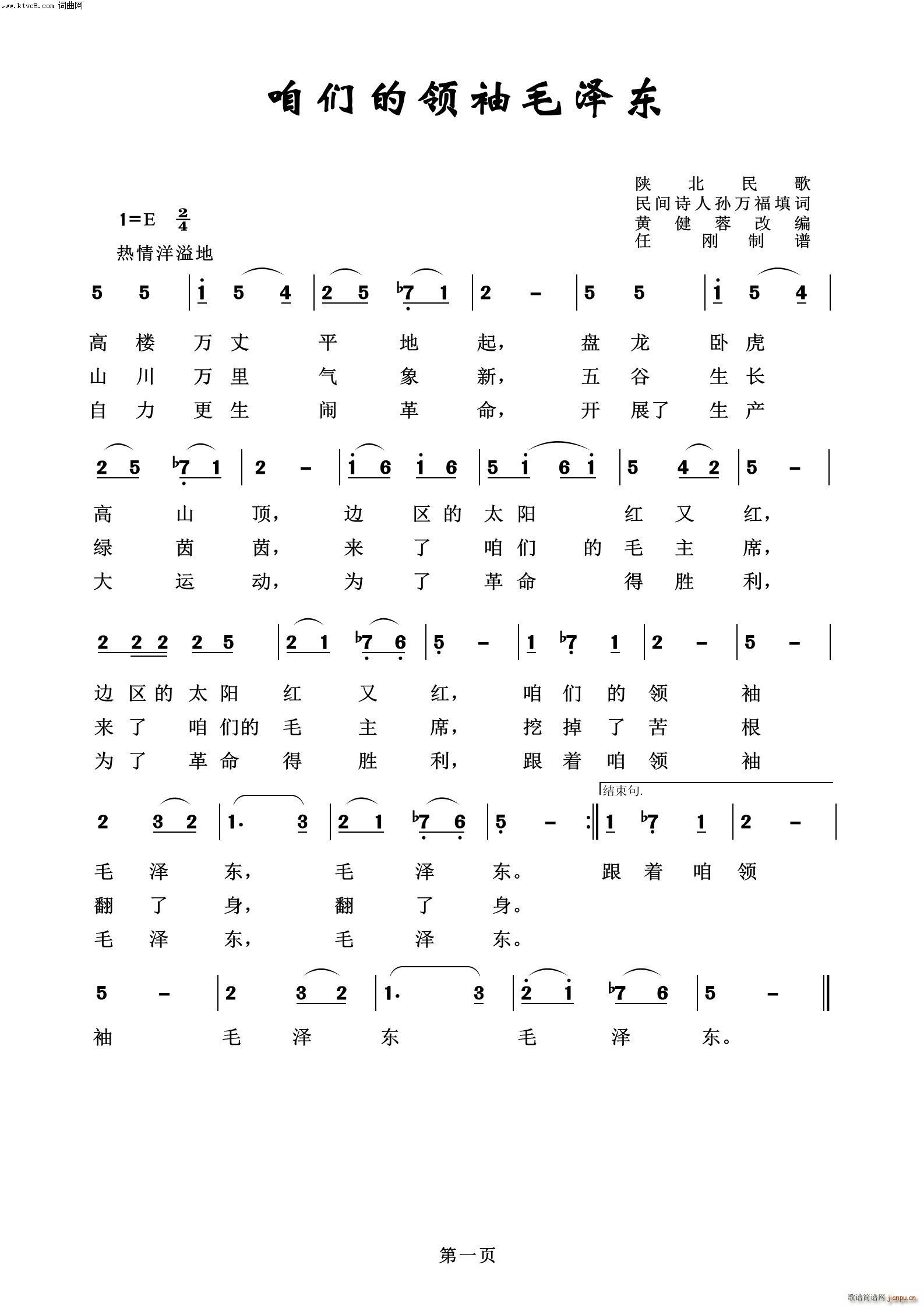 咱们的领袖毛泽东 毛泽东颂100首(十字及以上)1