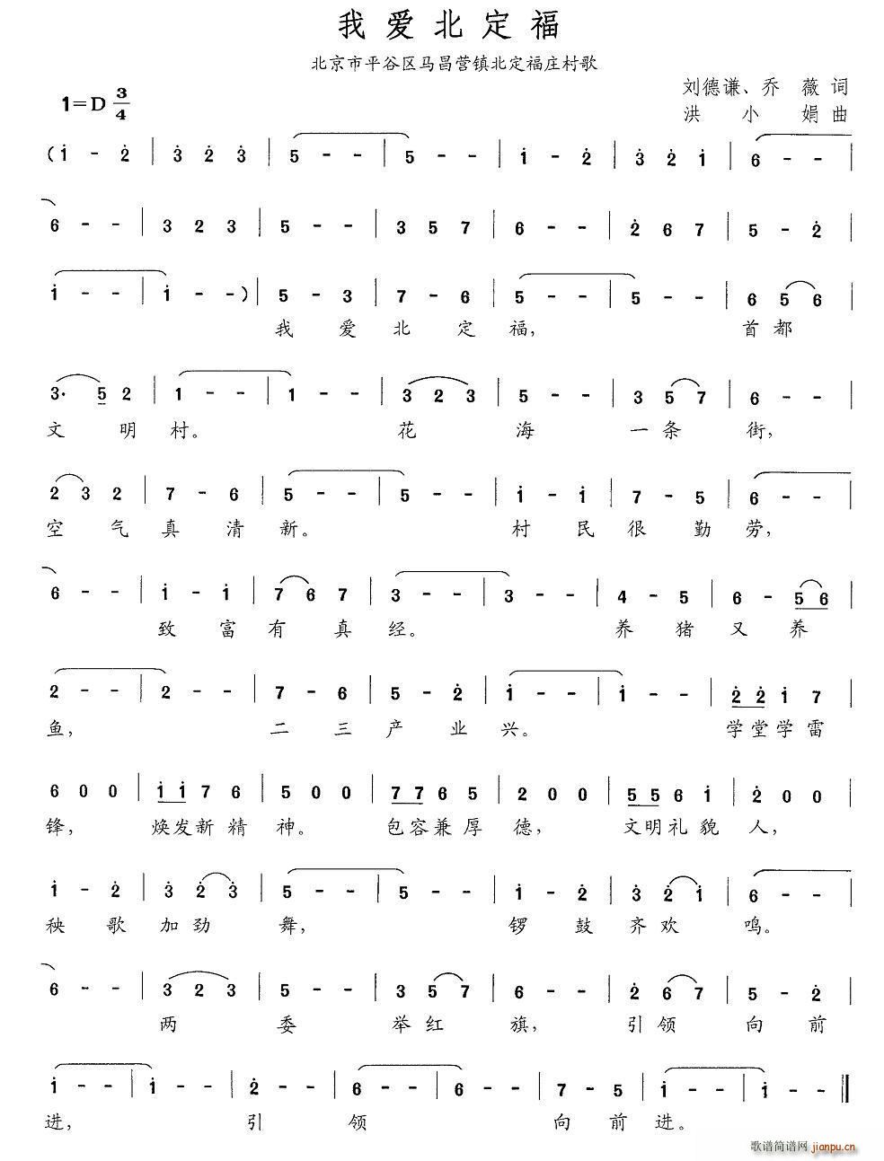 我爱北定福(五字歌谱)1