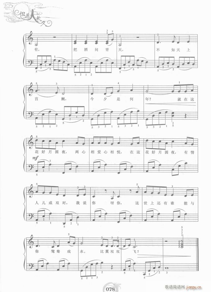 钢琴 花好月圆夜(钢琴谱)3