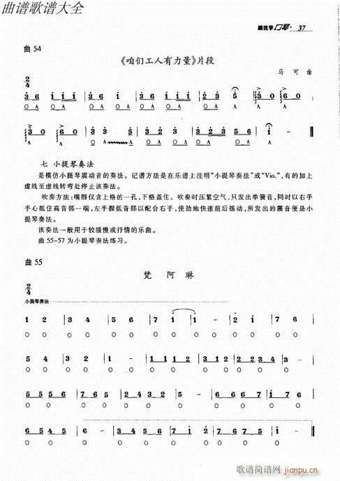 跟我学口琴21-40(口琴谱)17