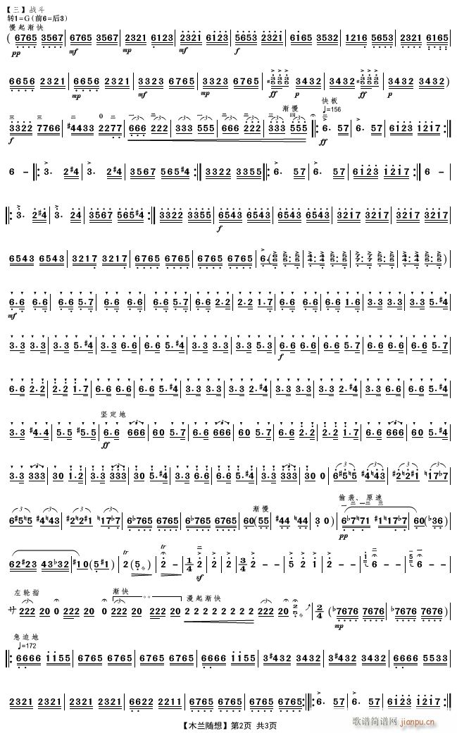 木兰随想2(二胡谱)1