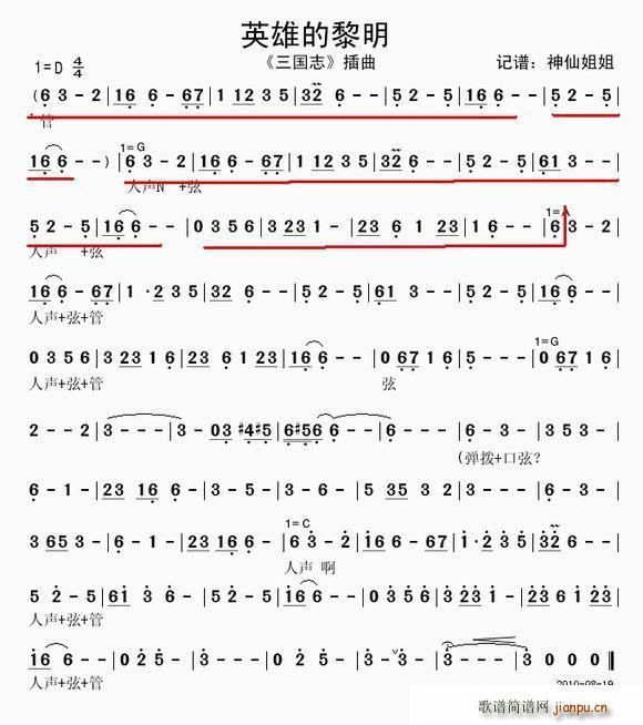 英雄的黎明笛(笛箫谱)1