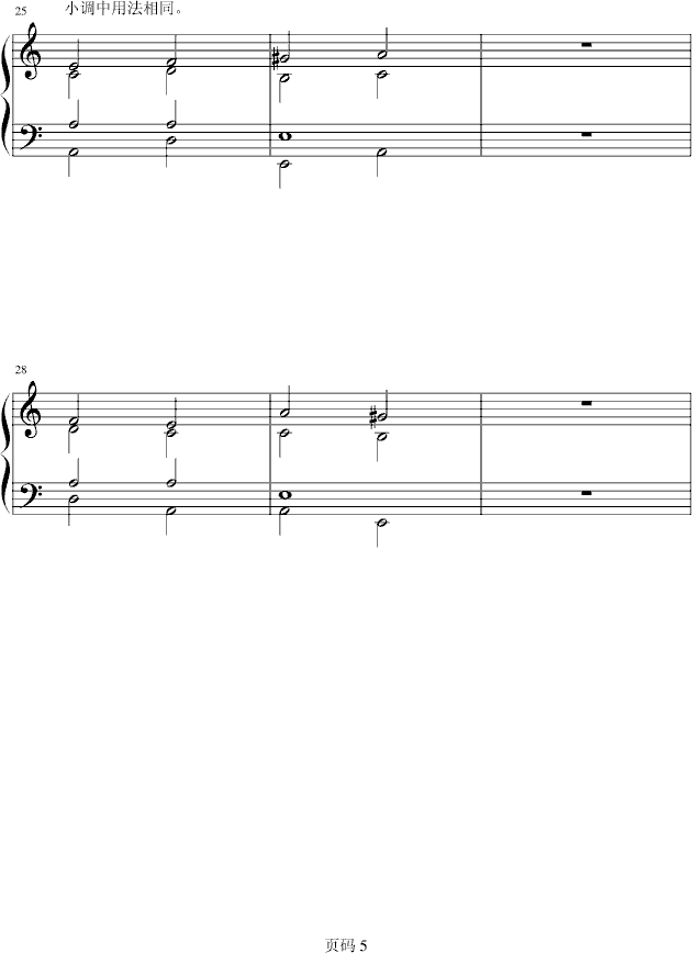 和声基础教程系列—01—5个和声连接的基本图式(钢琴谱)5