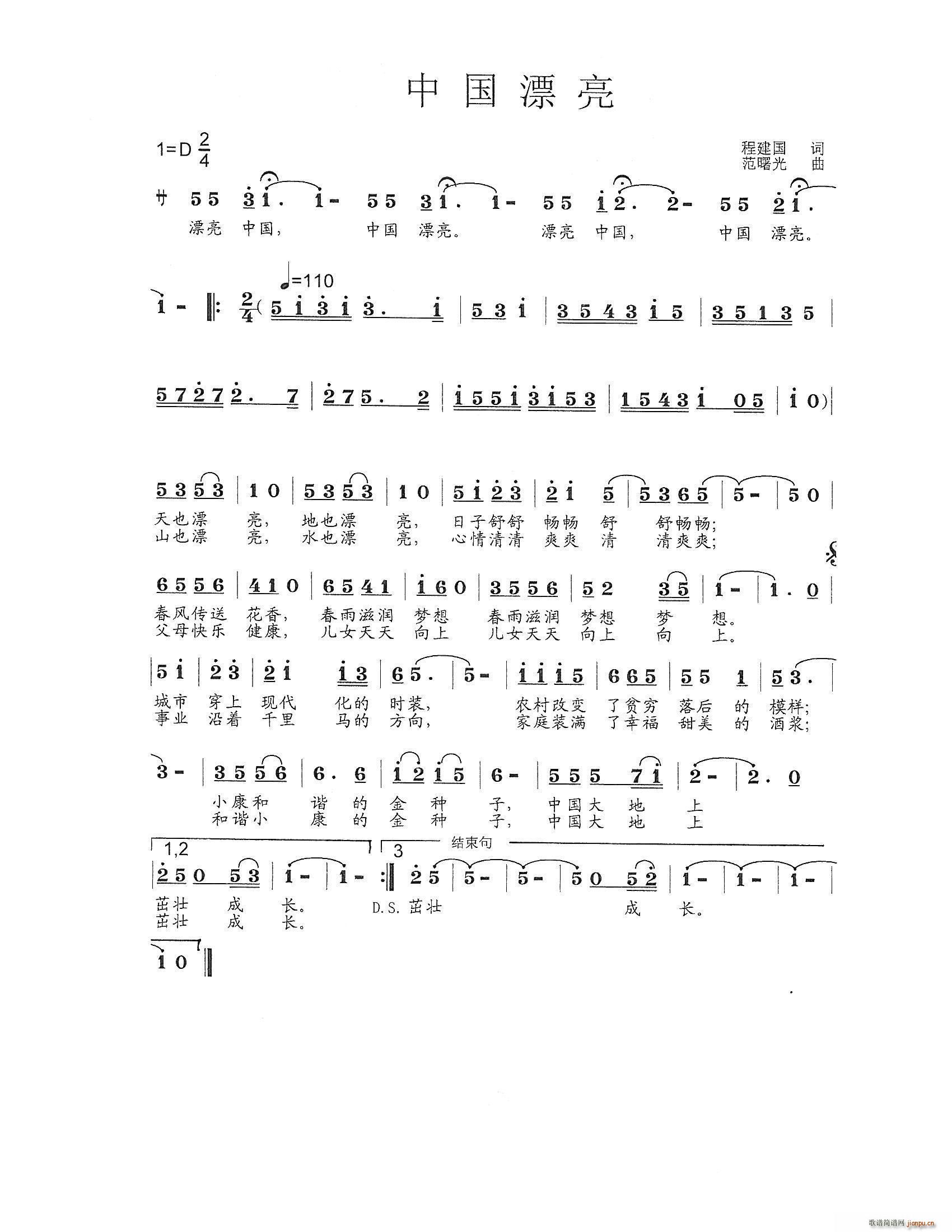 中国飘亮(四字歌谱)1