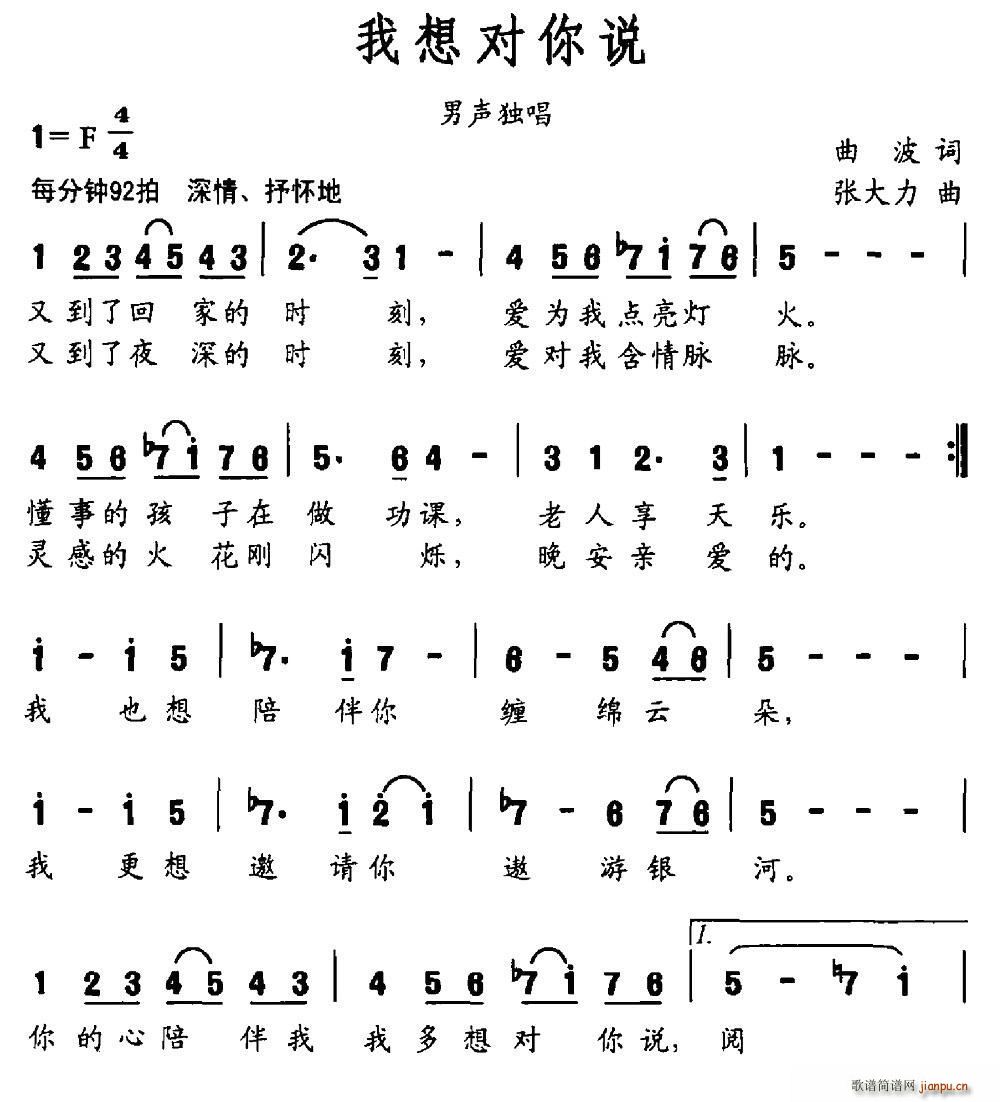 我想对你说 张大力曲(十字及以上)1