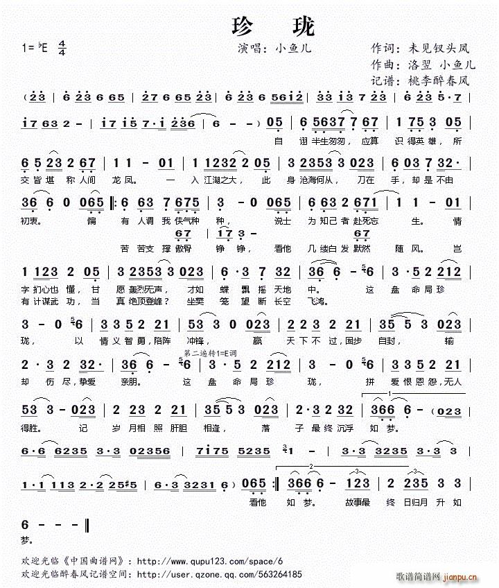 珍珑(二字歌谱)1