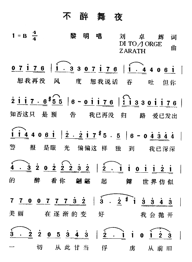 不醉舞夜(四字歌谱)1