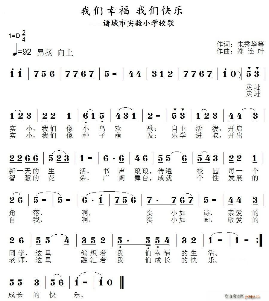 我们幸福(四字歌谱)1