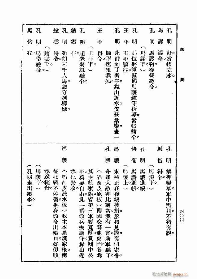 戏典 第一集 第二版 361 420(十字及以上)44