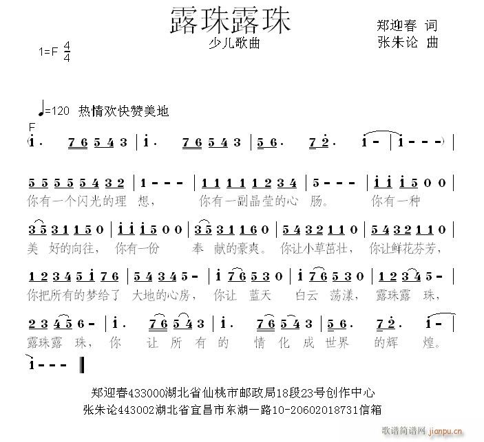 露珠露珠(四字歌谱)1