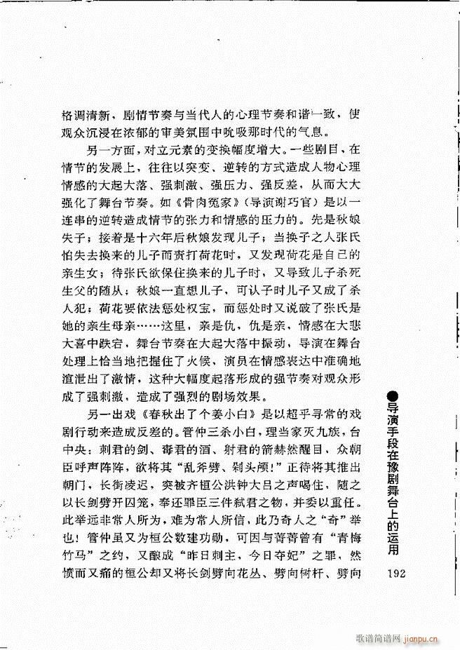 豫剧表导演艺术181 240(豫剧曲谱)12