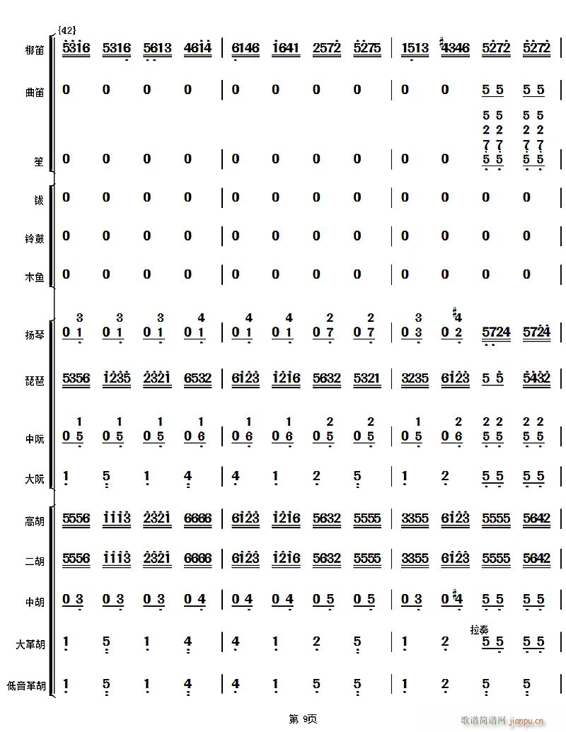花好月圆9(总谱)1
