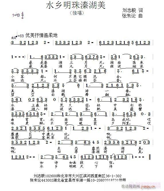 水乡明珠溱湖美(七字歌谱)1