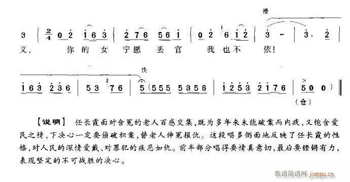 向您老说声对不起(豫剧曲谱)3