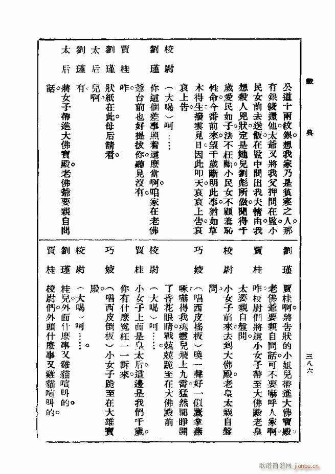 戏典 第一集 第二版 361 420(十字及以上)26