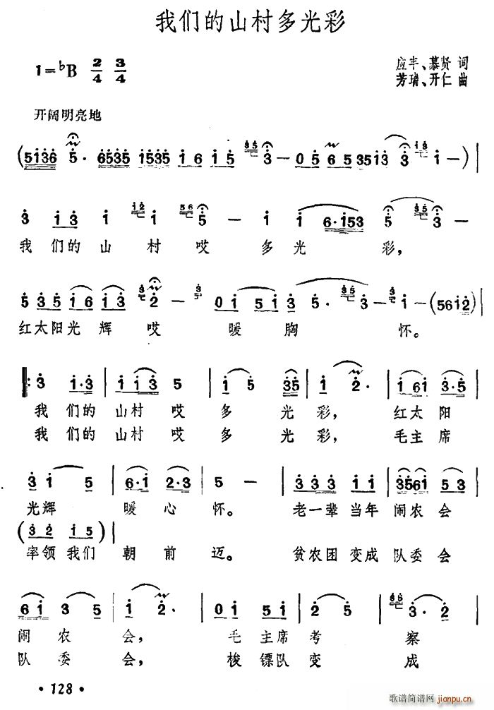我们的山村多光彩(八字歌谱)1