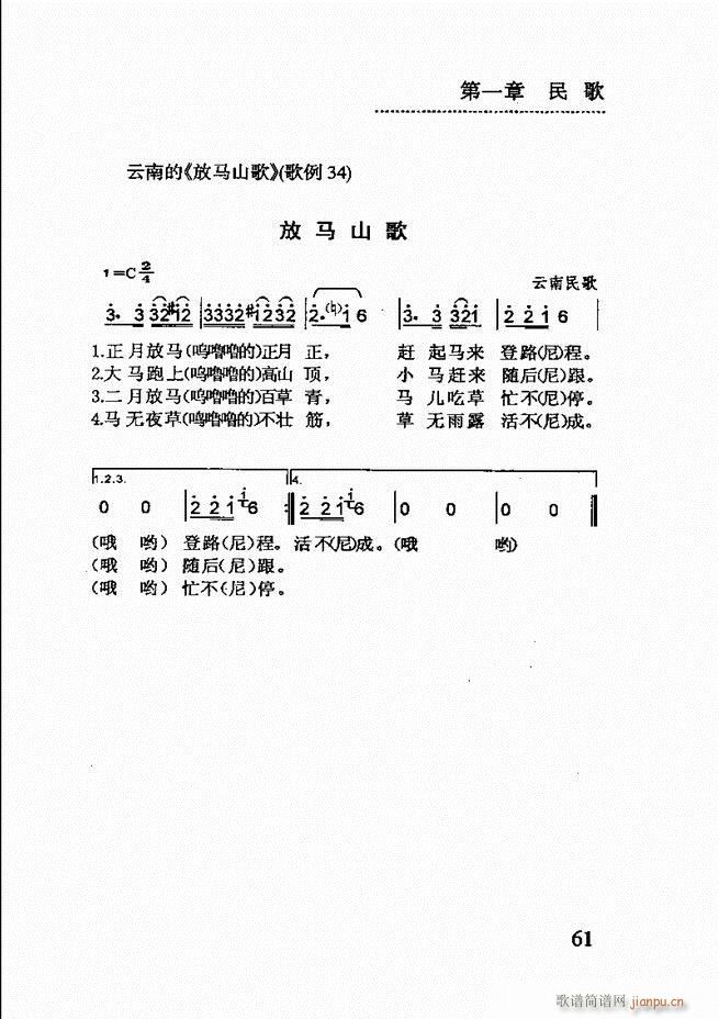 简明民族音乐教程 61 120(十字及以上)1