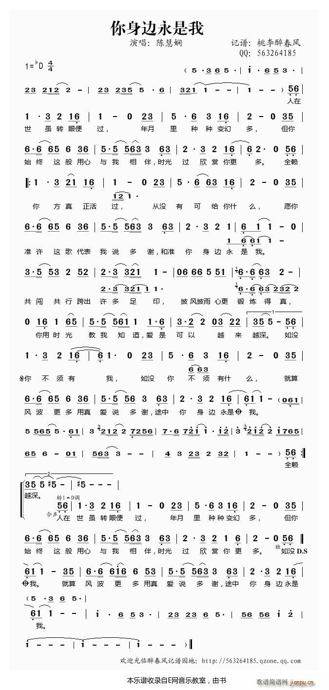 你身边永是我 陈慧娴(十字及以上)1