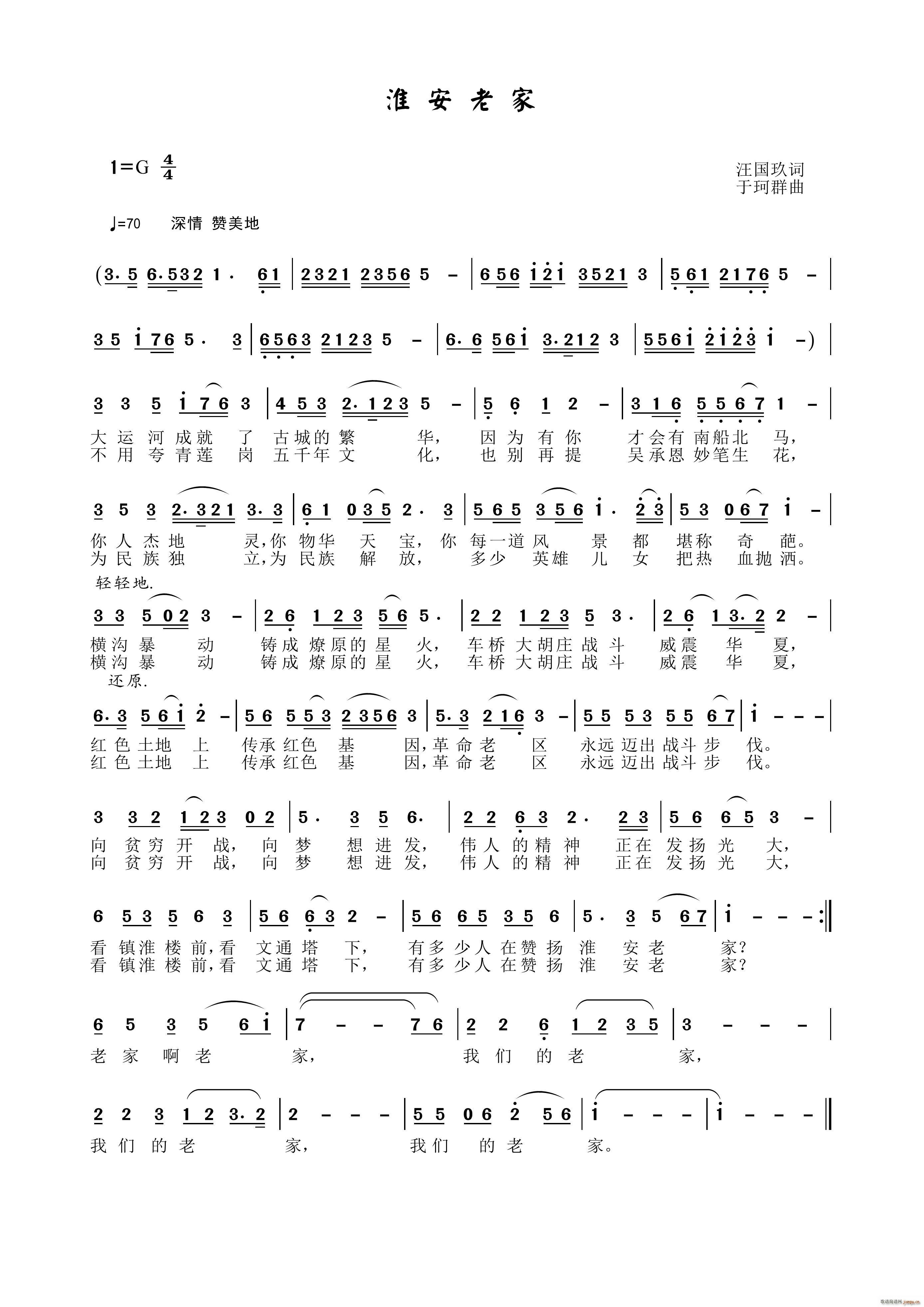 淮安老家(四字歌谱)1