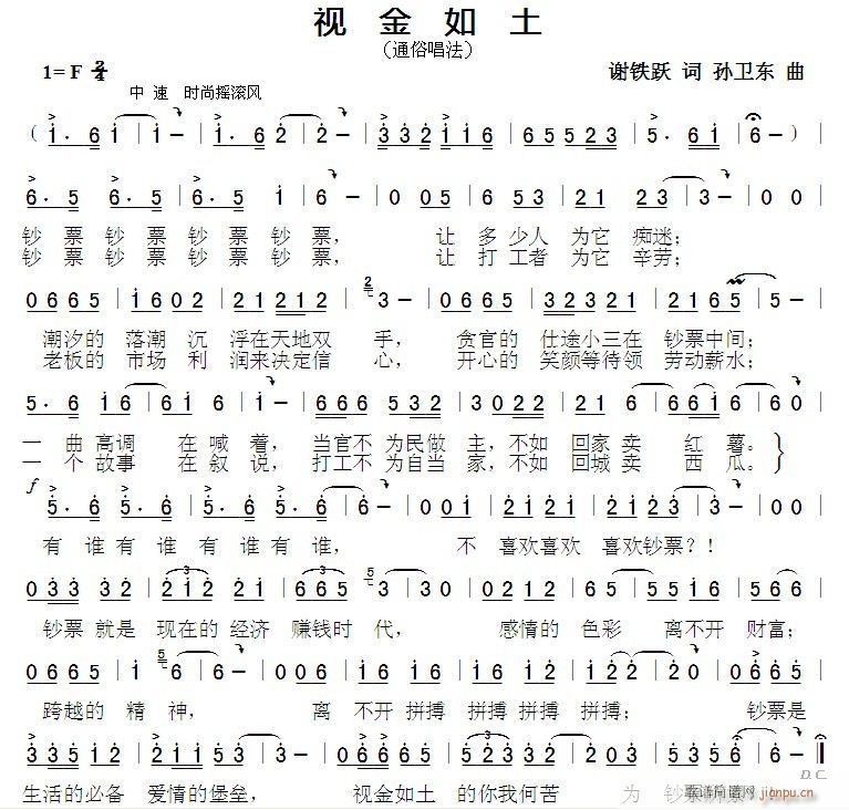 视金如土(四字歌谱)1