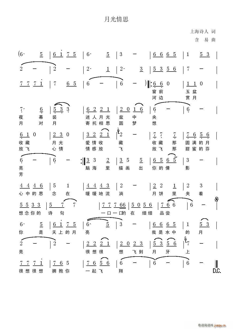 月光情思(四字歌谱)1