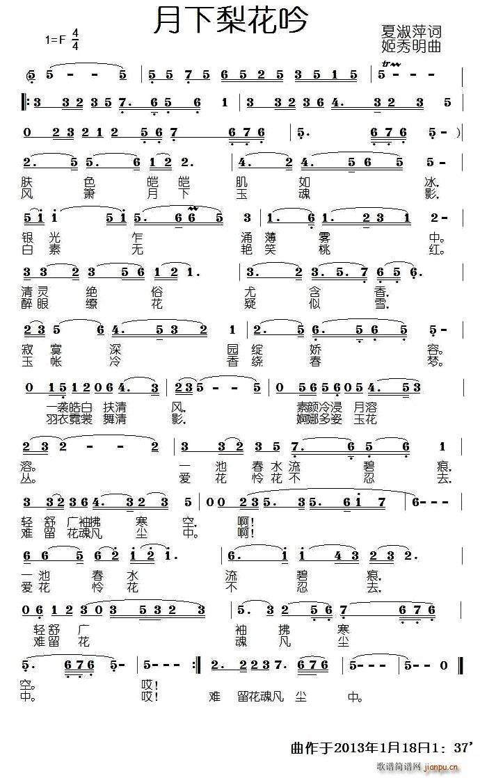 月下梨花吟(五字歌谱)1
