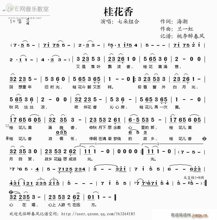 桂花香 七朵组合(八字歌谱)1