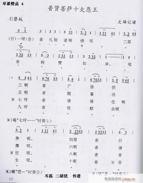 佛歌 早课赞品4(八字歌谱)1