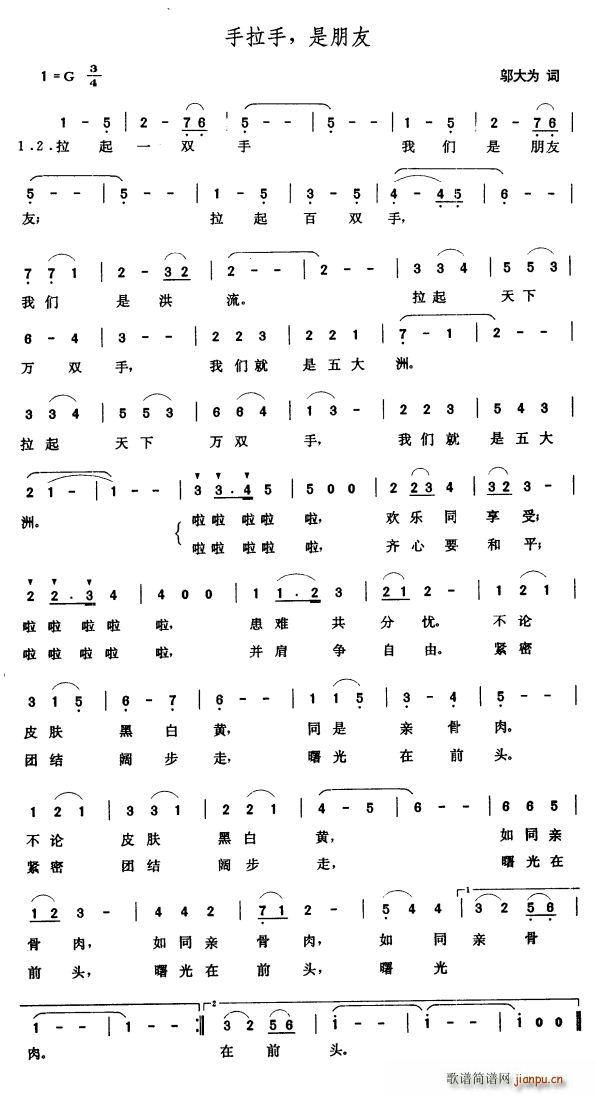 手拉手 是朋友(七字歌谱)1
