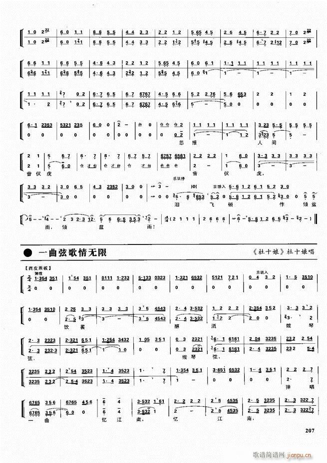 京剧二百名段 唱腔 琴谱 剧情180 240(京剧曲谱)27