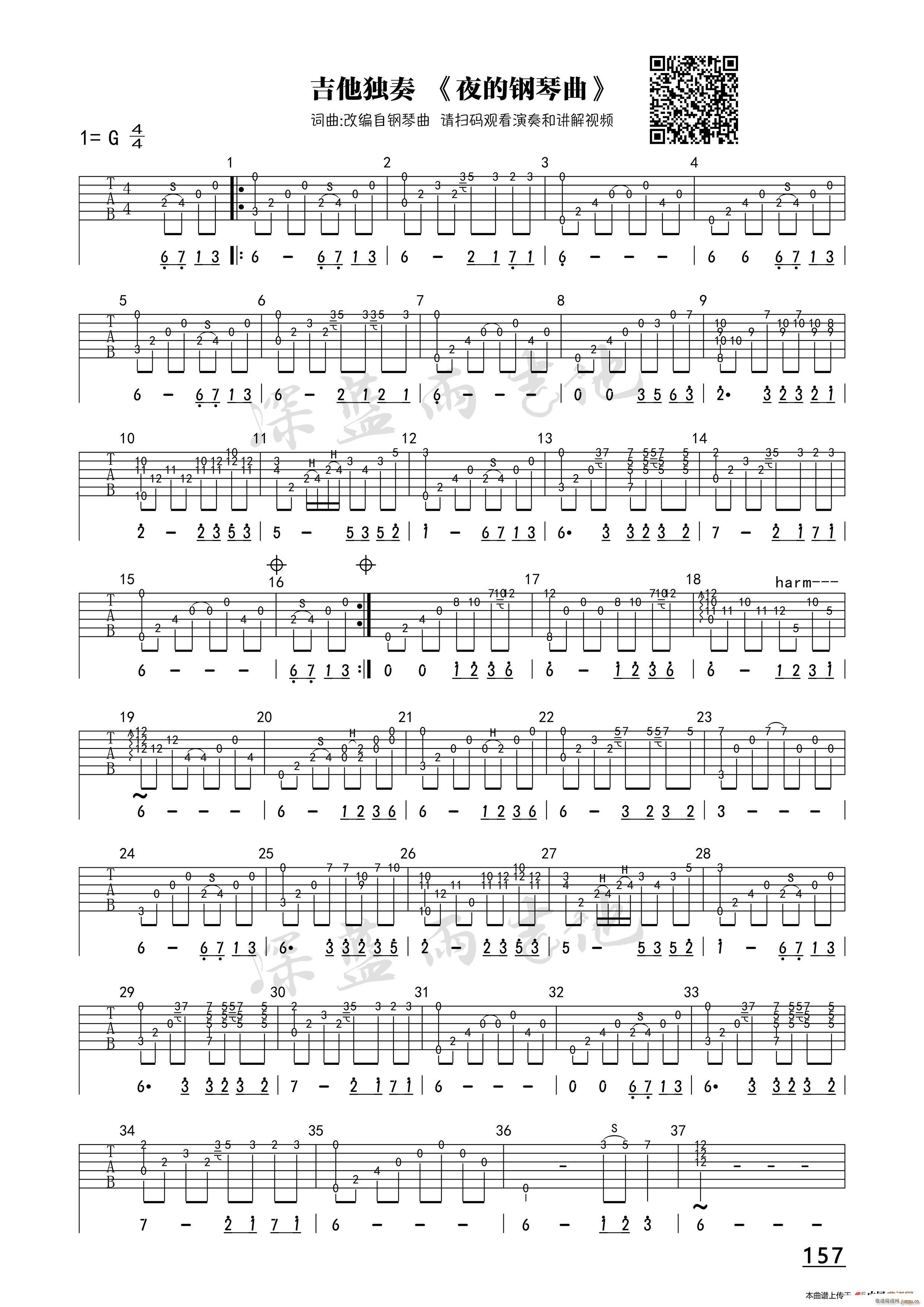 夜的钢琴曲(钢琴谱)1