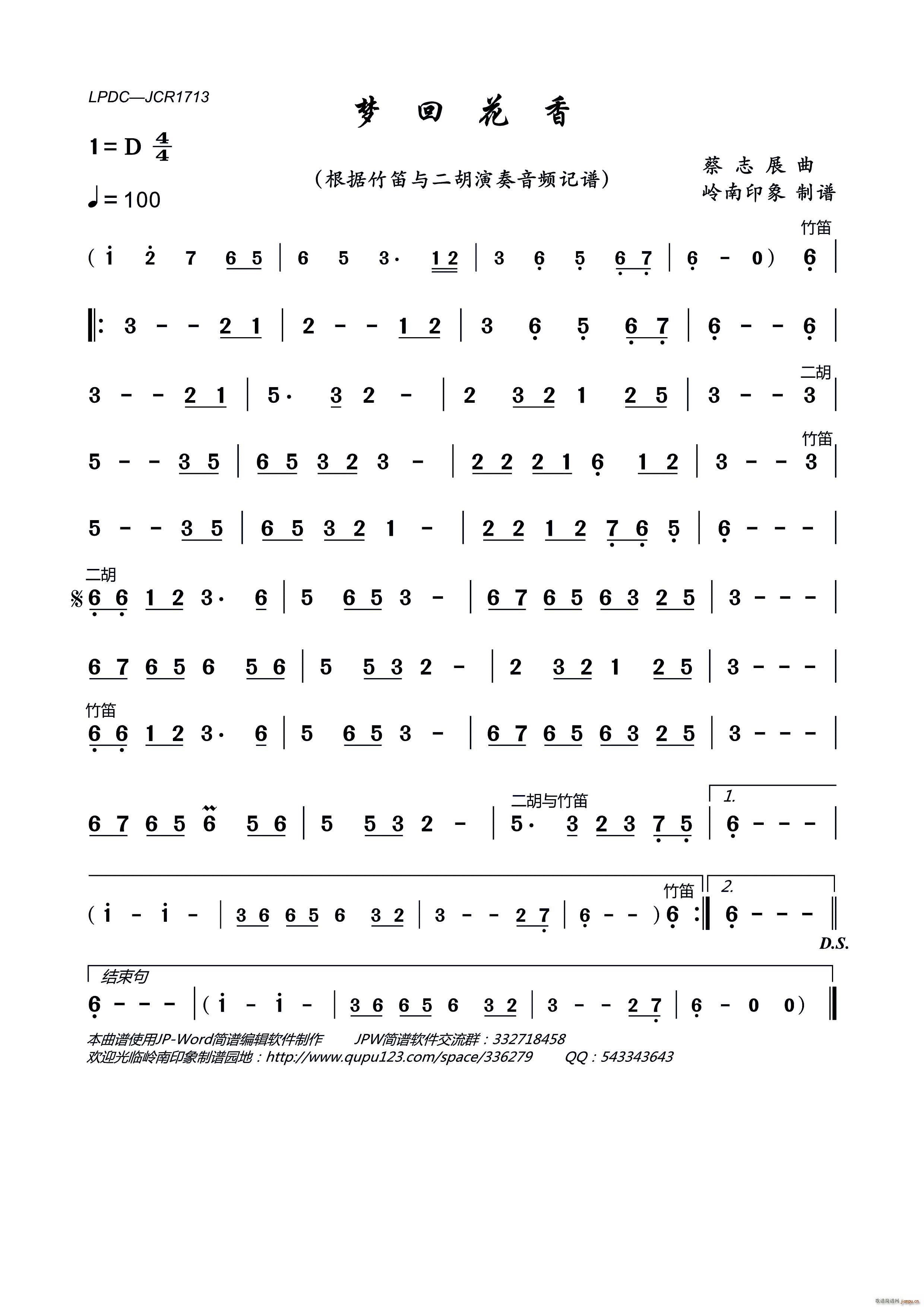 梦回花香 竹笛与二胡演奏(笛箫谱)1