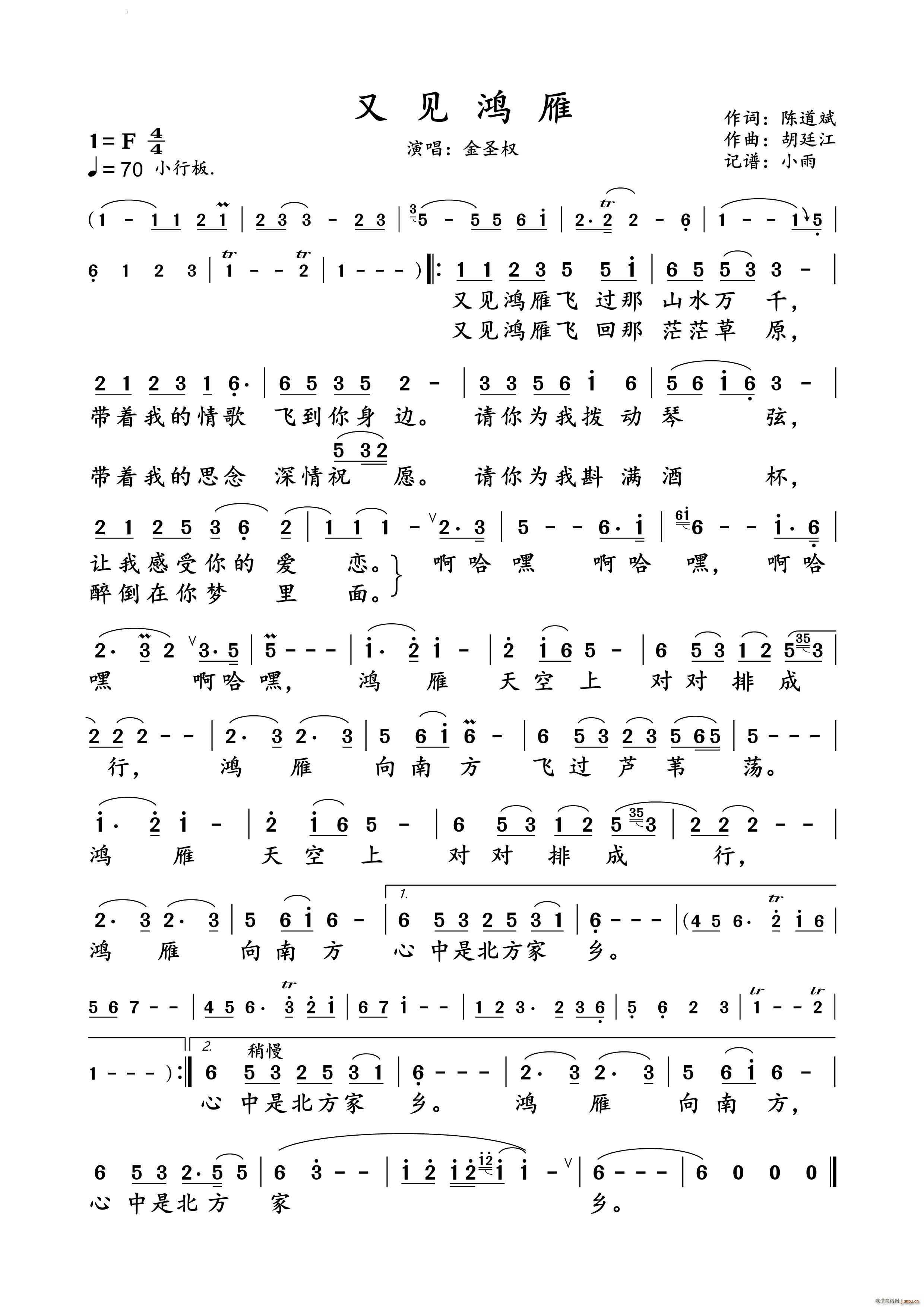 又见鸿雁金圣权 演唱谱(十字及以上)1