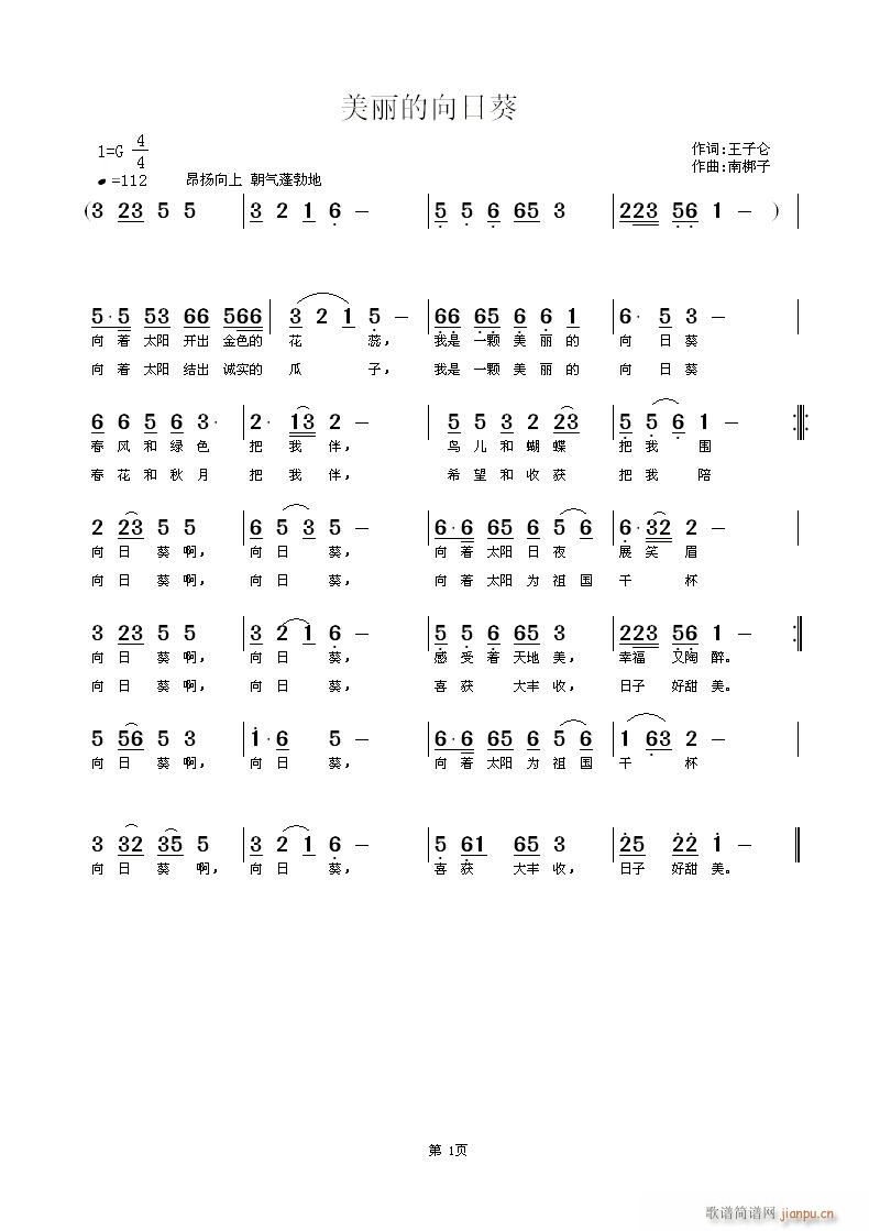 美丽的向日葵(六字歌谱)1