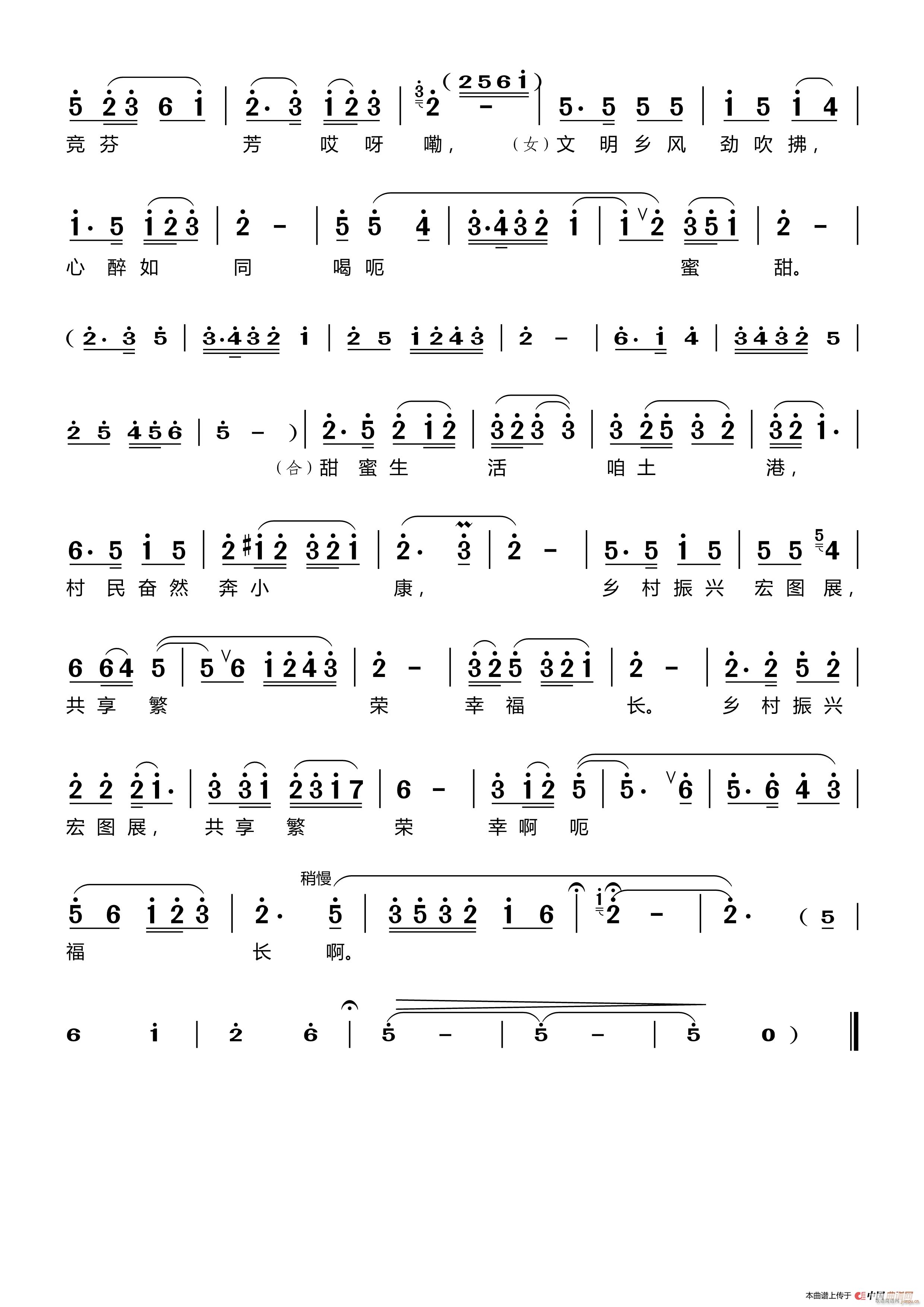 土港 我向往的村庄(九字歌谱)3