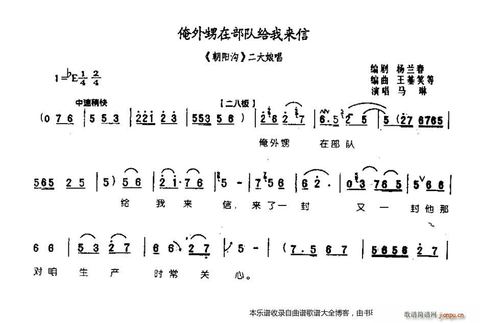 俺外甥在部队给我来信3 豫剧(豫剧曲谱)1