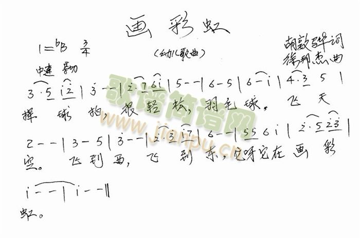 画彩虹(三字歌谱)1