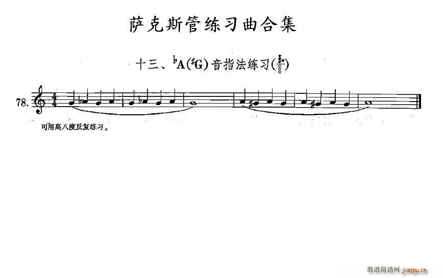 13、降A音指法练习(十字及以上)1