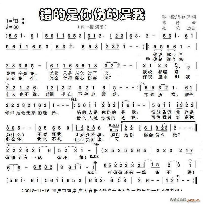 错的是你伤的是我(八字歌谱)1