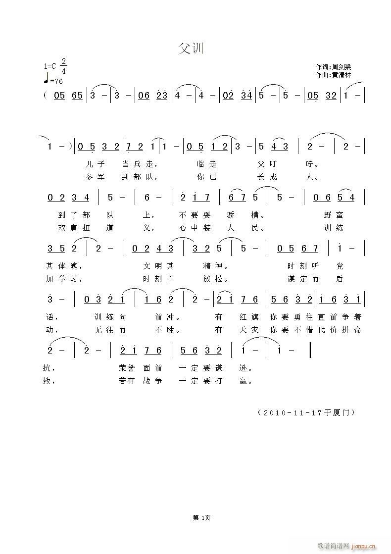 父训(二字歌谱)1
