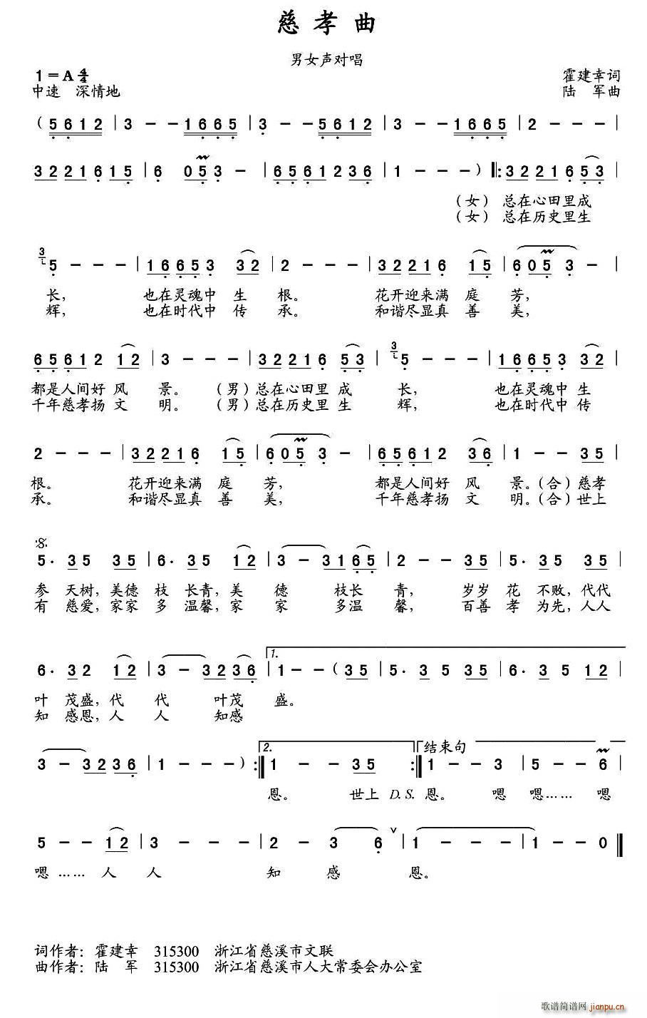 慈孝曲(三字歌谱)1