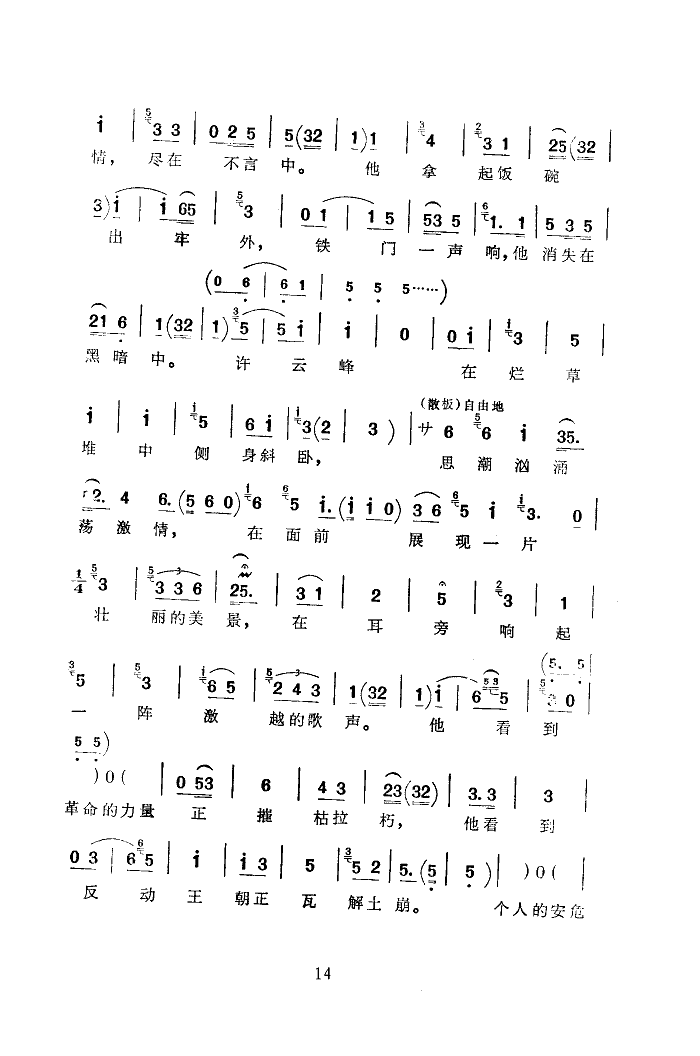 黎明的战歌(五字歌谱)14