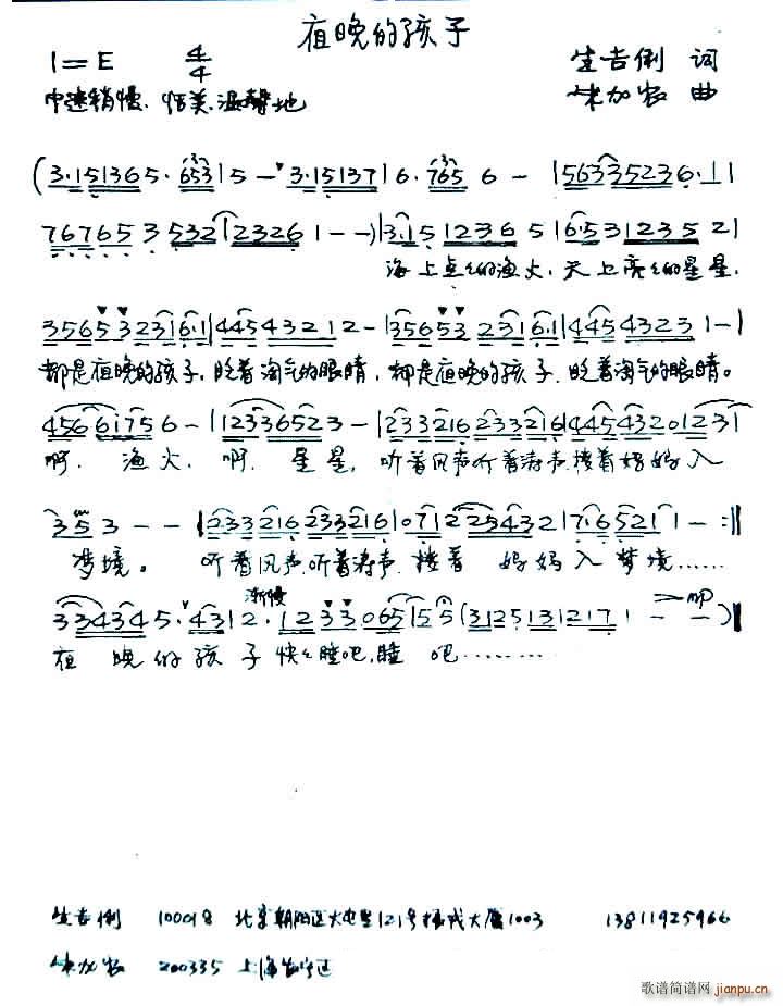 夜晚的孩子(五字歌谱)1