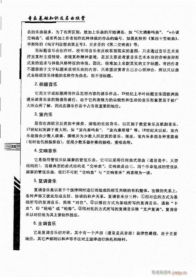 音乐基础知识及名曲欣赏61 120(十字及以上)28