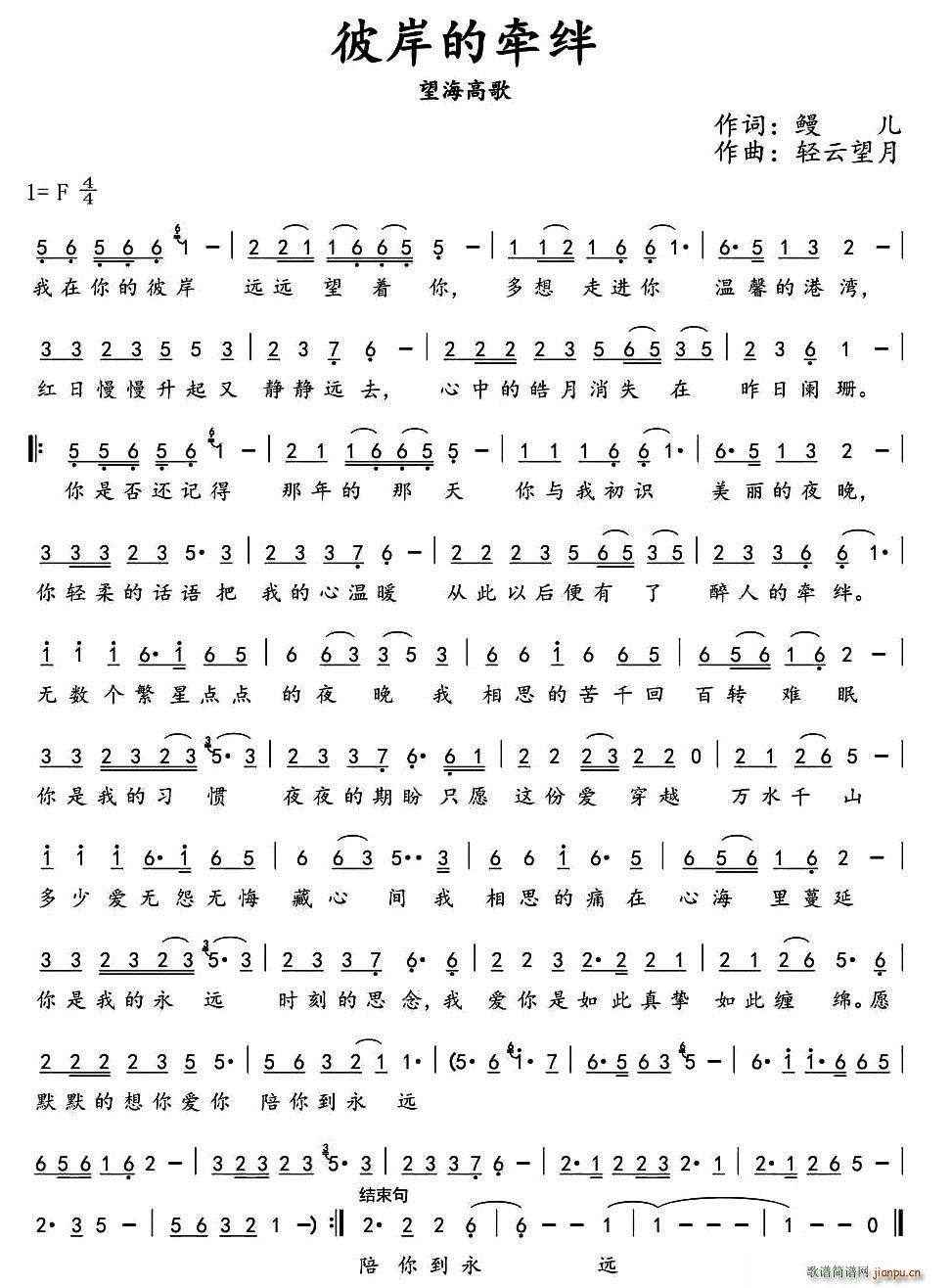 彼岸的牵绊(五字歌谱)1