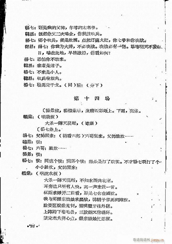 河南地方戏曲汇编 第十二集 豫剧 目录前言 1 60(豫剧曲谱)29
