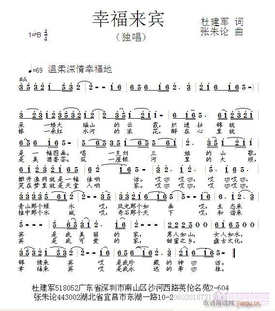 幸福来宾(四字歌谱)1