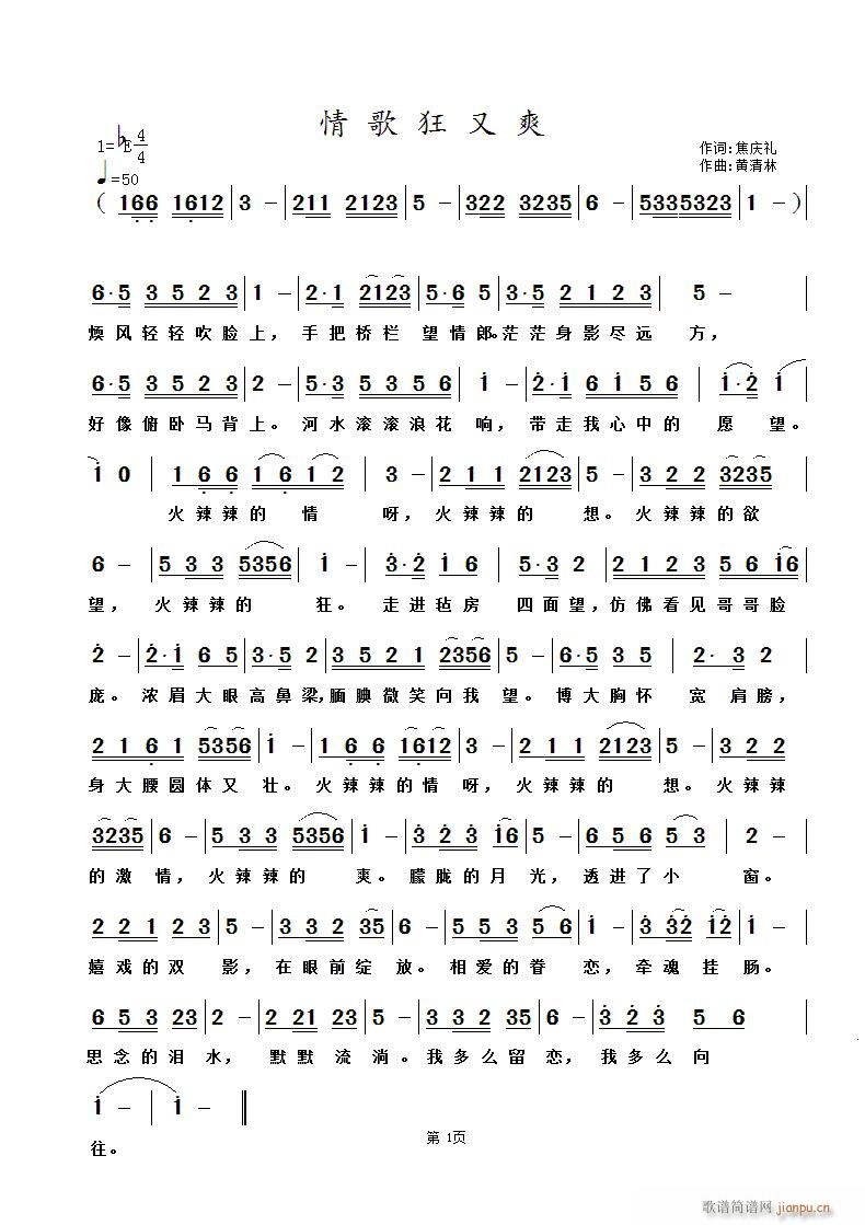 情歌狂又爽(五字歌谱)1